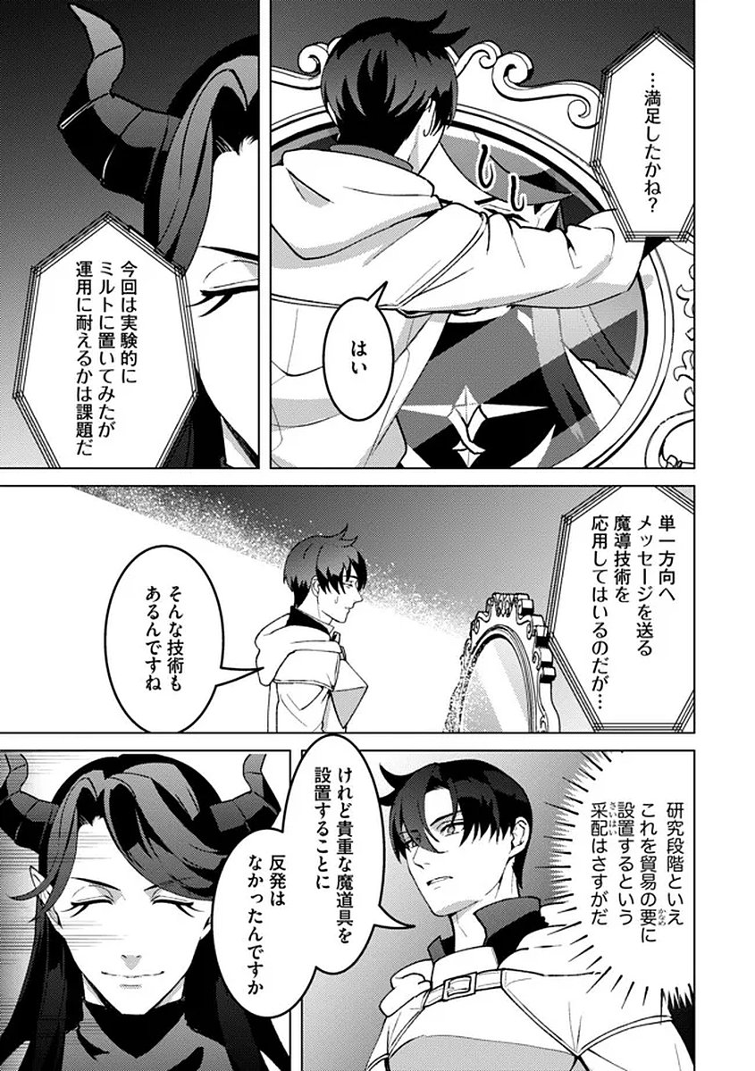 Read Nido Tsuihousareta Boukensha, Geki Rare Skills Kushi shite Bishoujo Gundan wo Ikuseichuu! - Raw Chapter 44 [High Quality / Full] - Page 15 - nicomanga.net