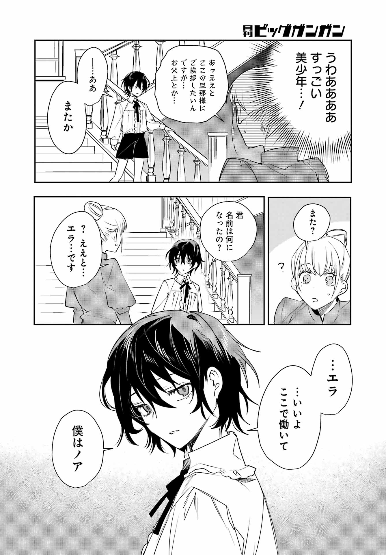 Read Ella No Canon Chapter 0 [High Quality / Full] - Page 14 - nicomanga.net