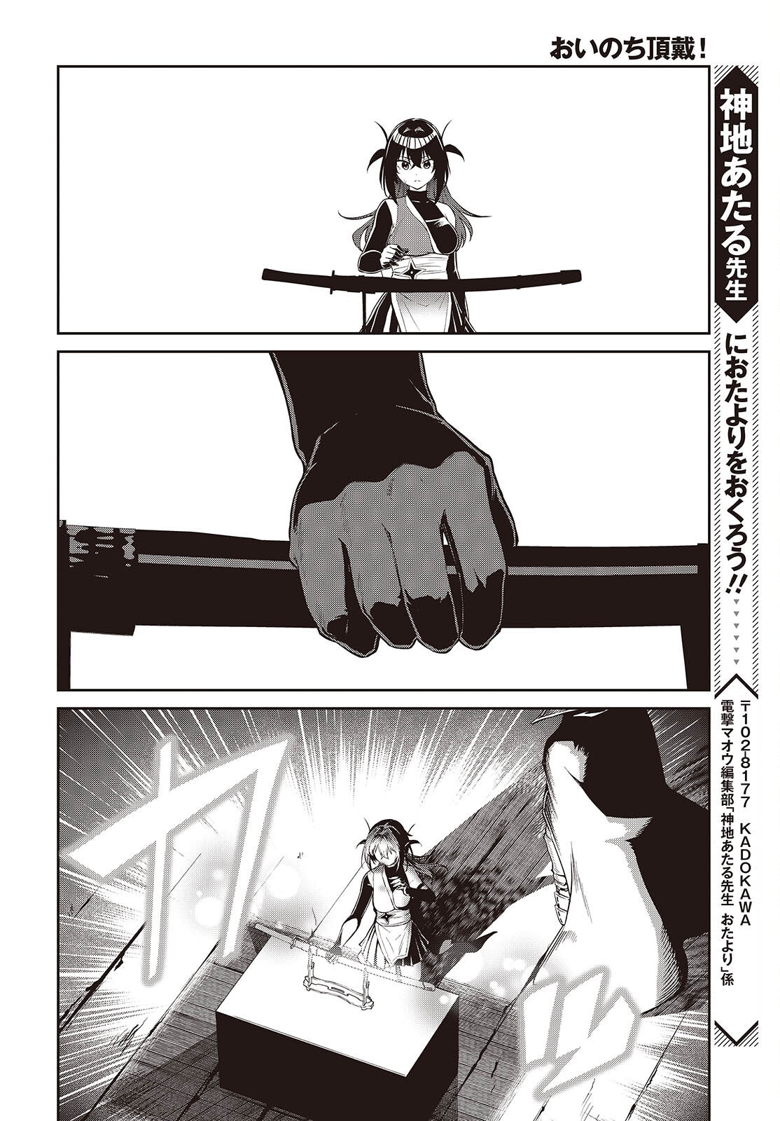 Read OINOCHI CHODAI! Chapter 21 [High Quality / Full] - Page 8 - nicomanga.com