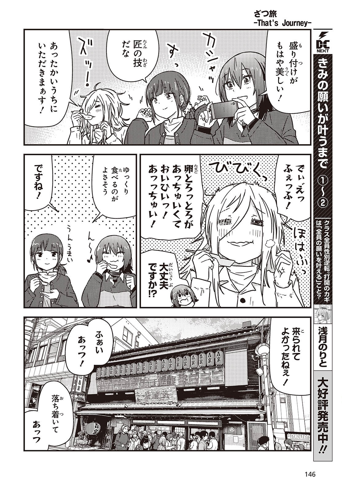 ZATSU TABI - THAT'S JOURNEY Chapter 49.2 page 13 - nihonkuni.com