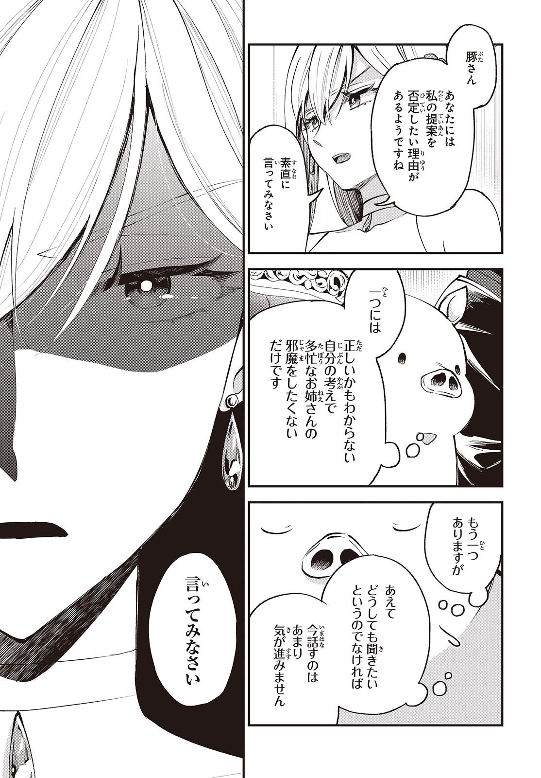 BUTA NO REBA WA KANETSU SHIRO (MANGA) - RAW Chapter 52 page 27 - nihonkuni.com