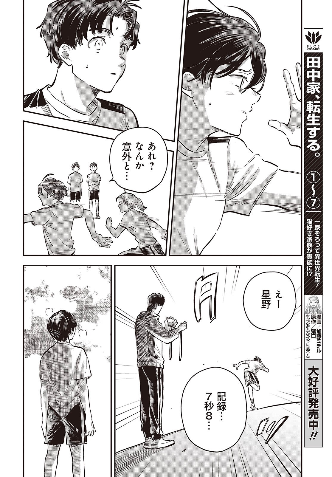 NAMI YORI MO ODAYAKA DE, HOSHI YORI MO AOKU Chapter 5 page 12 - nihonkuni.com