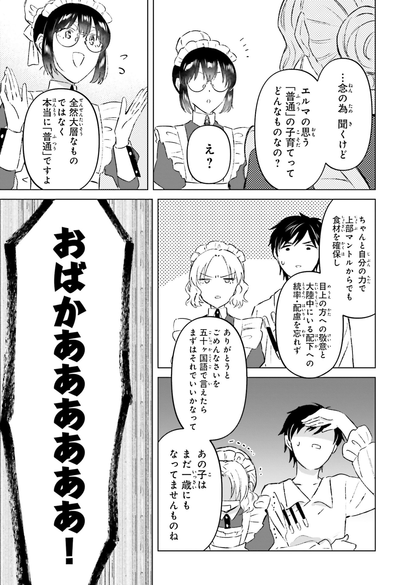 SHABA NO "FUTSUU" WA MUZUKASHII Chapter 73 page 15 - nihonkuni.com