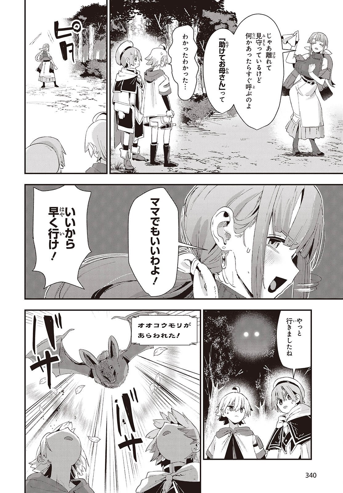 Read JISHOU OKAASAN GA ITTAI ARAWARETA! Chapter 2 [High Quality / Full] - Page 6 - nicomanga.net