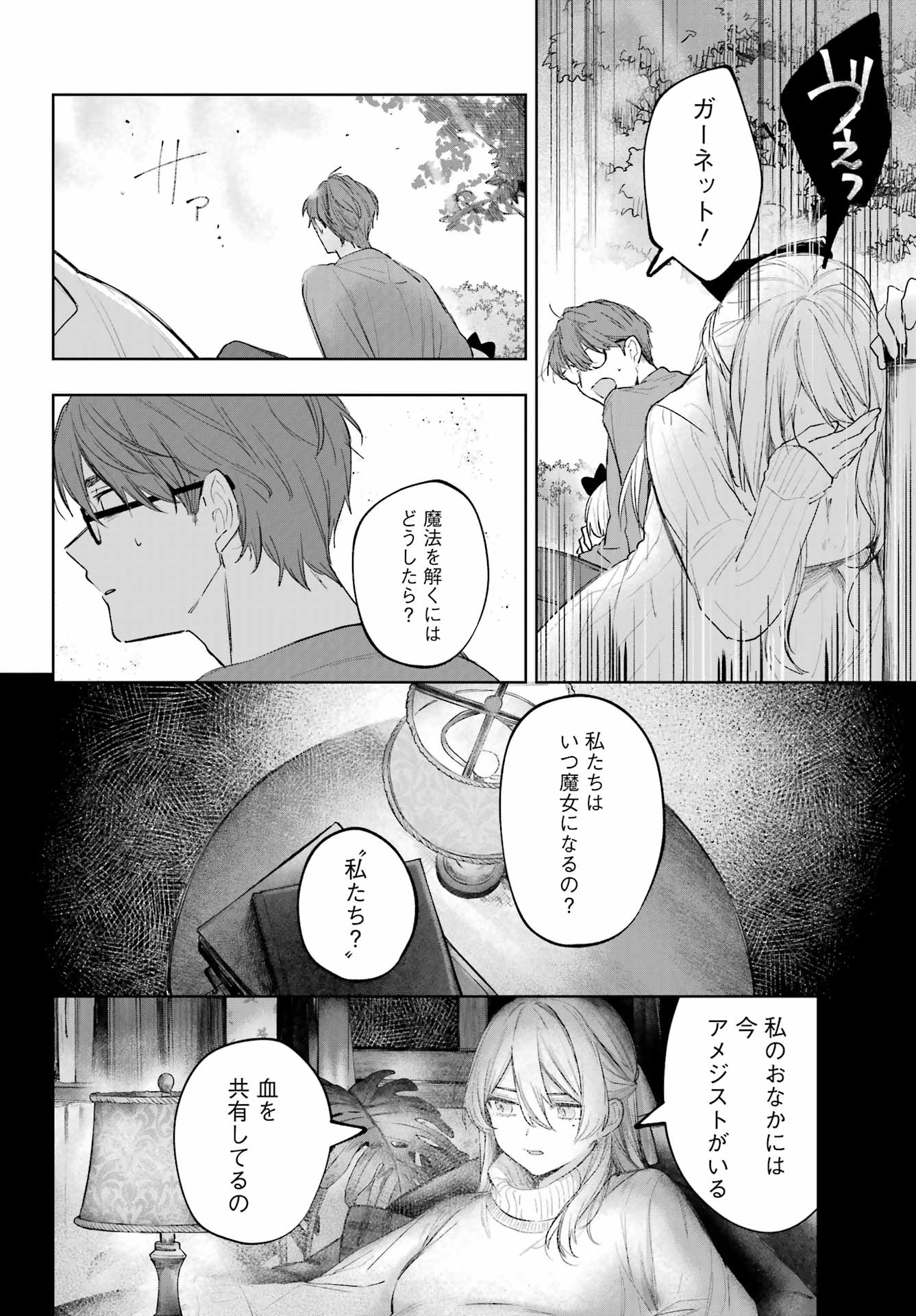 RUBY ON THE CAKE: HITOKUI MAJO NO BANSANKAI Chapter 22.2 page 12 - nihonkuni.com