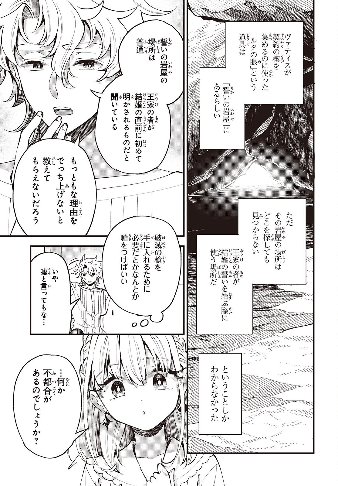 BUTA NO REBA WA KANETSU SHIRO (MANGA) - RAW Chapter 52 page 19 - nihonkuni.com