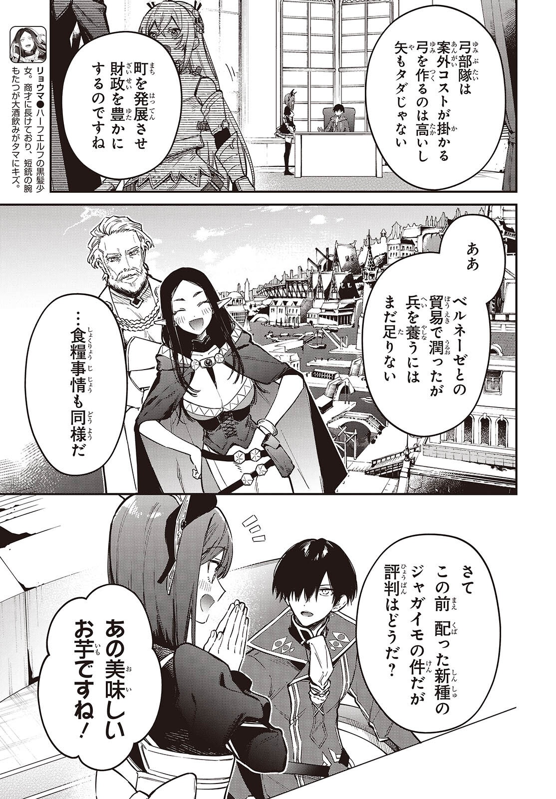 REALIST MAOU NIYORU SEIIKI NAKI ISEKAI KAIKAKU - RAW Chapter 77 page 7 - nihonkuni.com