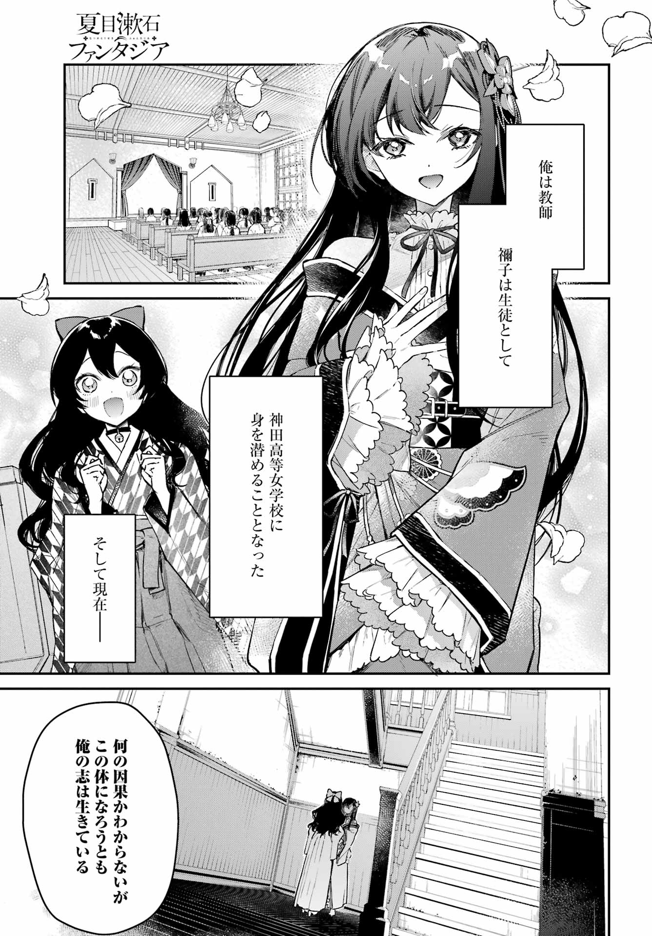 Read NATSUME SOSEKI FANTASIA Chapter 3 [High Quality / Full] - Page 31 - nicomanga.net