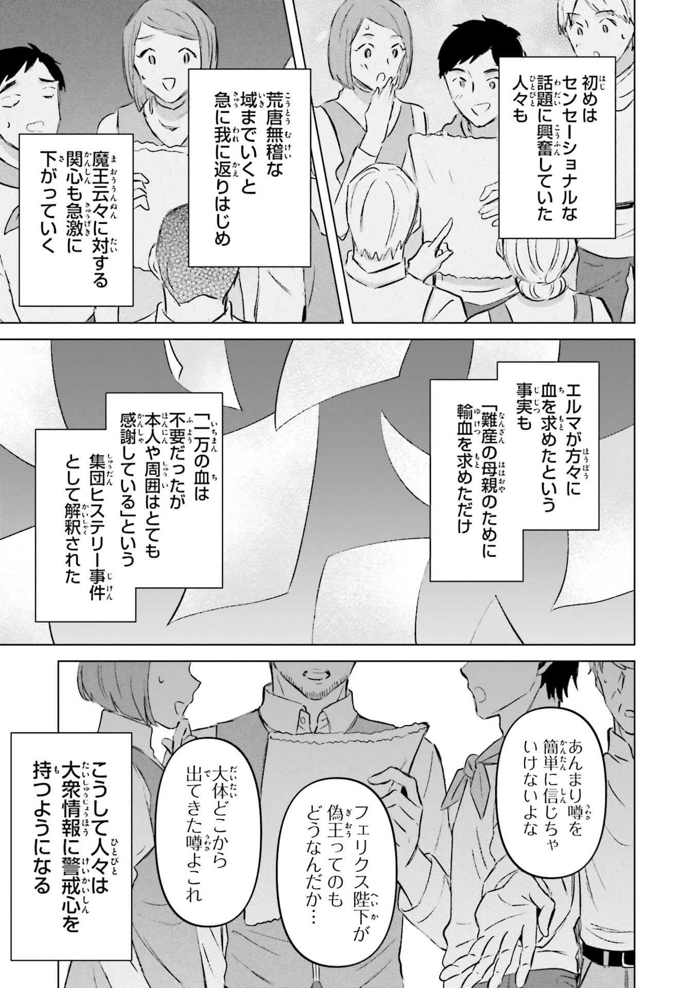 SHABA NO "FUTSUU" WA MUZUKASHII Chapter 72 page 25 - nihonkuni.com