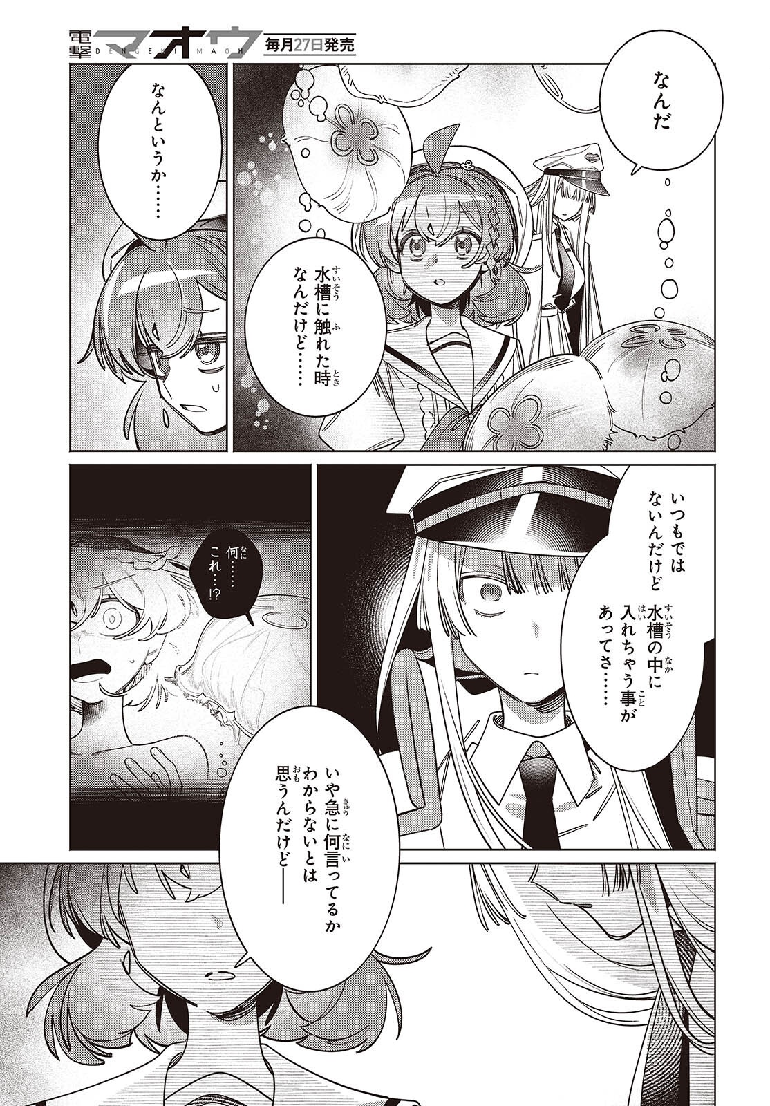 Read THE AQUARIUM DOES NOT DANCE Chapter 14.2 [High Quality / Full] - Page 9 - nicomanga.com