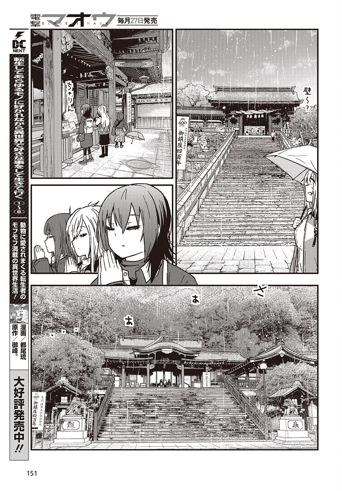 ZATSU TABI - THAT'S JOURNEY Chapter 49.2 page 18 - nihonkuni.com