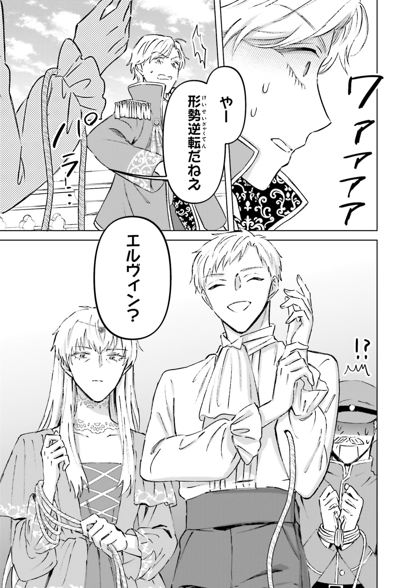SHABA NO "FUTSUU" WA MUZUKASHII Chapter 72 page 17 - nihonkuni.com