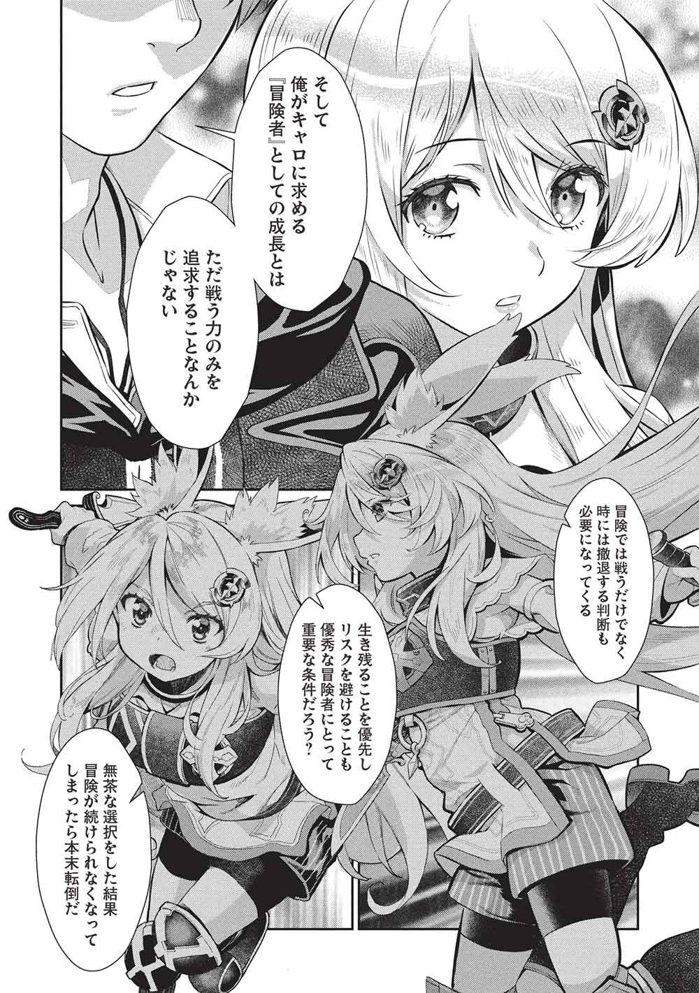 Read MEGAN TO DANGAN O TSUKATTE ISEKAI O BUCHINUKU! - RAW Chapter 23 [High Quality / Full] - Page 8 - nicomanga.net