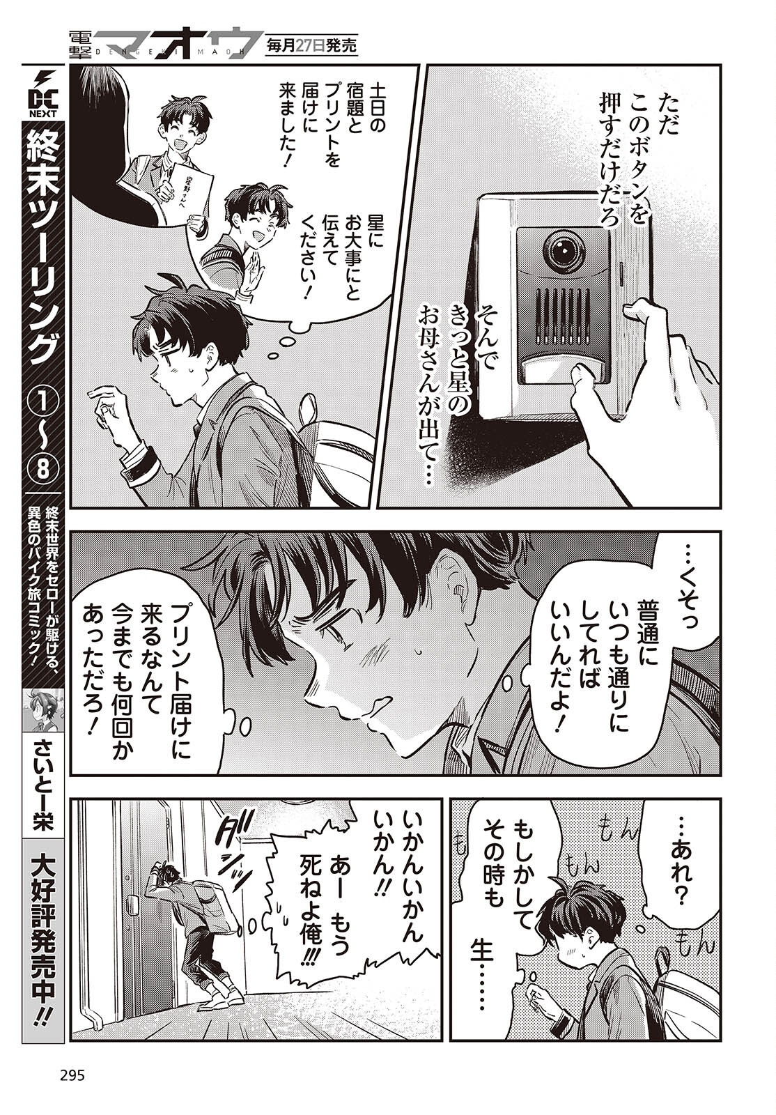 NAMI YORI MO ODAYAKA DE, HOSHI YORI MO AOKU Chapter 5 page 21 - nihonkuni.com