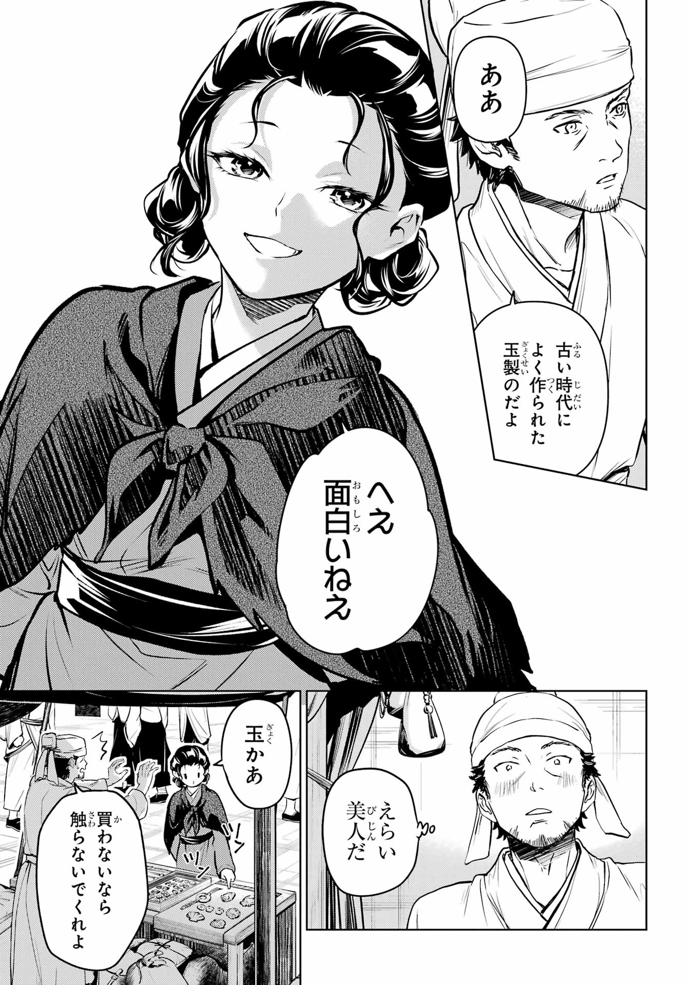 KUSURIYA NO HITORIGOTO - RAW Chap 85.2 - Pic 19