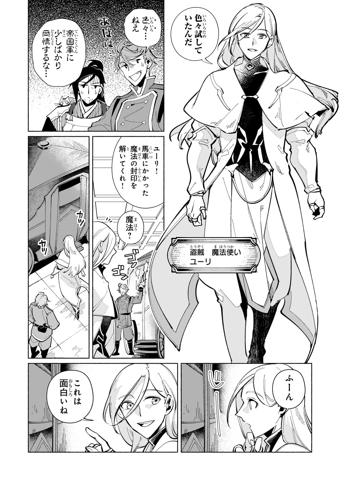 CANAAN NO SHIRO ~BOUKOKU NO OUJOU TO SEKAI NO HIHOU, SORE WO MEGURU SAIKYOU TOUZOKUDAN TO HAKEN KOKKA NO DAIKATSUGEKI~ Chapter 1 page 32 - nihonkuni.com