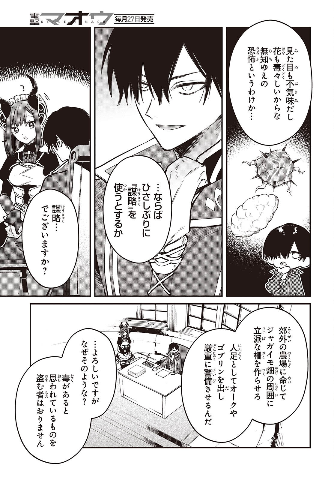 REALIST MAOU NIYORU SEIIKI NAKI ISEKAI KAIKAKU - RAW Chapter 77 page 9 - nihonkuni.com