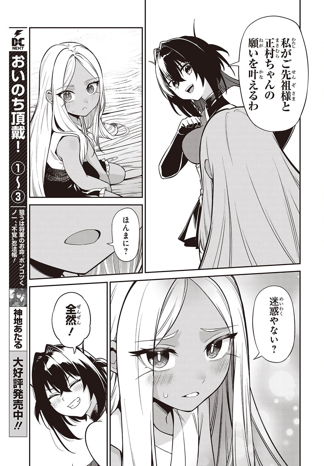 Read OINOCHI CHODAI! Chapter 21 [High Quality / Full] - Page 5 - nicomanga.com