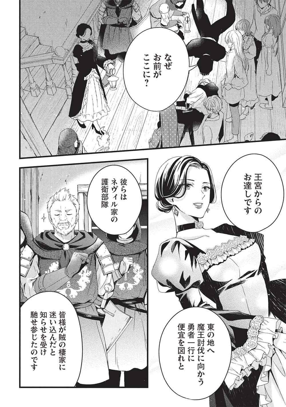 GRAND AVAIL - OMORI NO MADOUSHI WA SAIOSHI LAST BOSS ONII-SAMA WO SUKUITAI Chapter 32 page 18 - nihonkuni.com