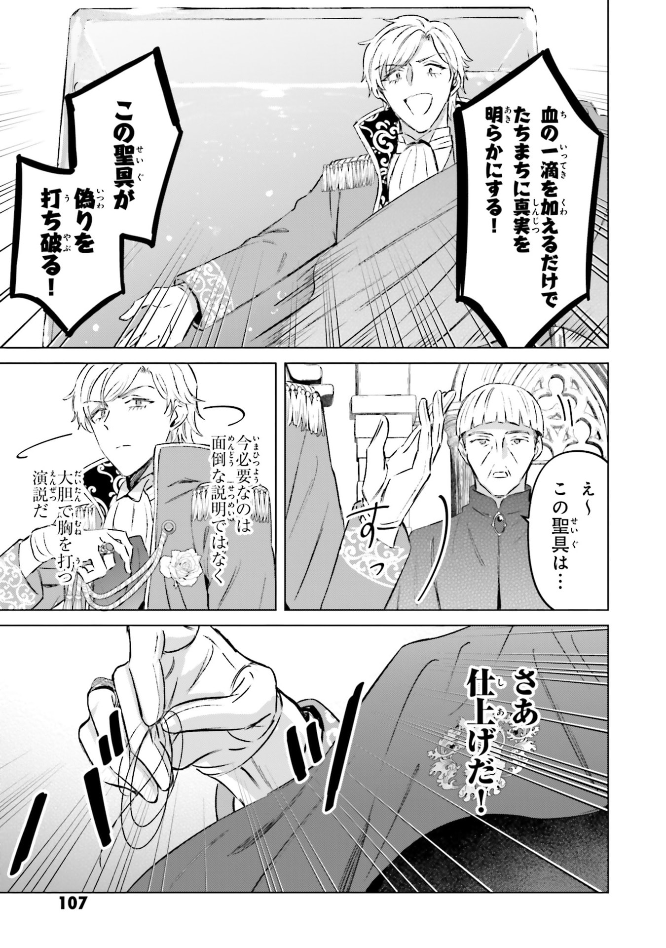 SHABA NO "FUTSUU" WA MUZUKASHII Chapter 72 page 9 - nihonkuni.com