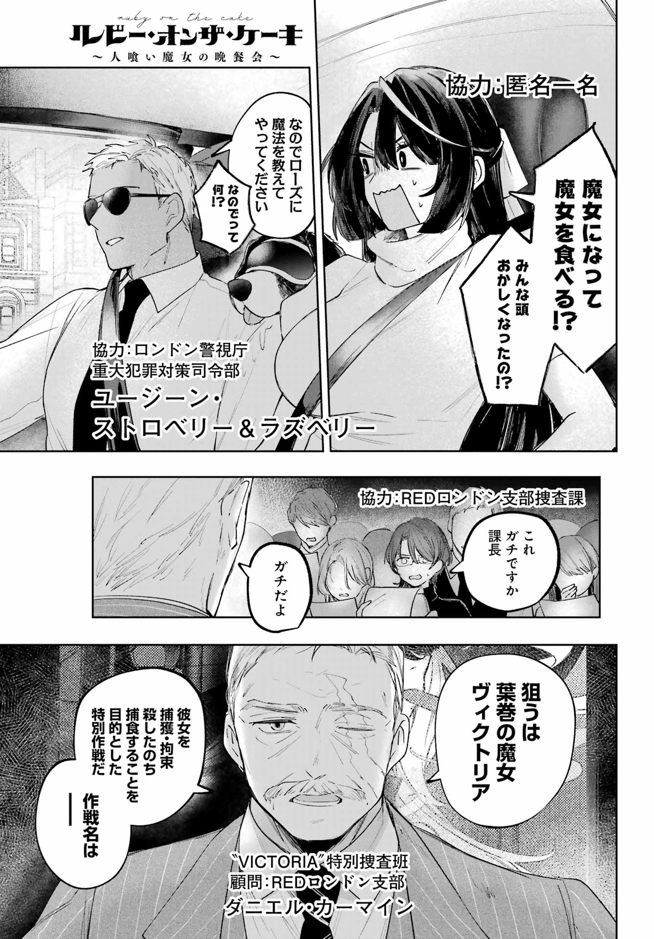 RUBY ON THE CAKE: HITOKUI MAJO NO BANSANKAI Chapter 22.2 page 29 - nihonkuni.com