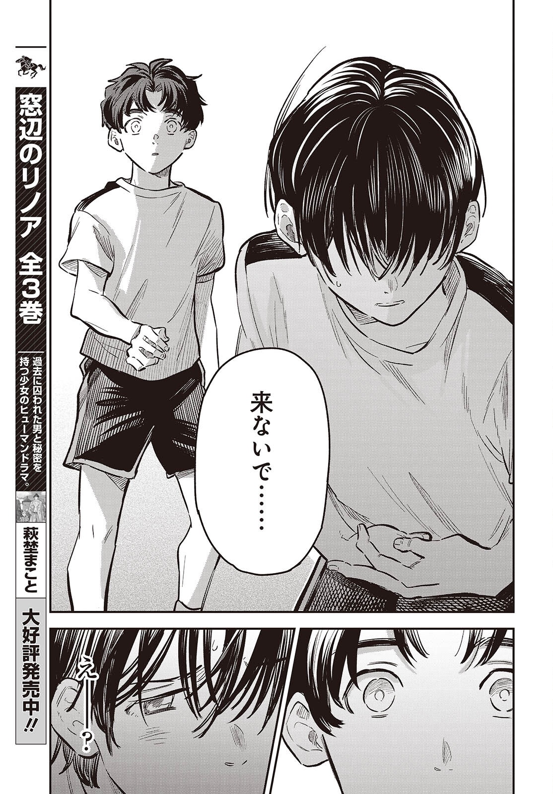 NAMI YORI MO ODAYAKA DE, HOSHI YORI MO AOKU Chapter 5 page 15 - nihonkuni.com