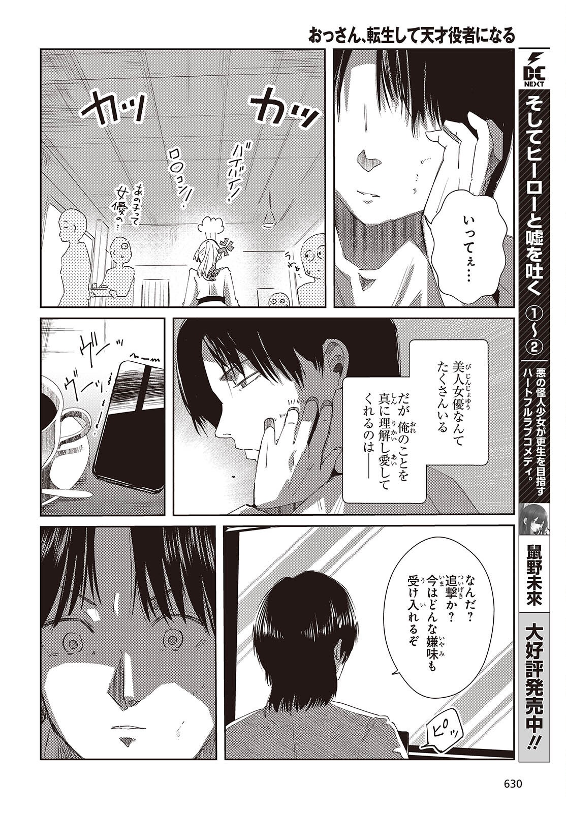 OSSAN, TENSEI SHITE TENSAI YAKUSHA NI NARU Chapter 48 page 22 - nihonkuni.com