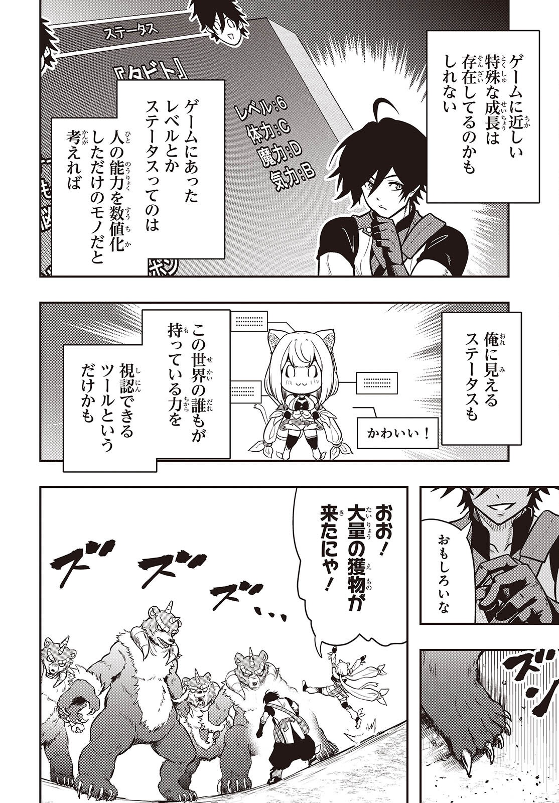 ISEKAI GUIDE MAP Chapter 5.2 page 6 - nihonkuni.com