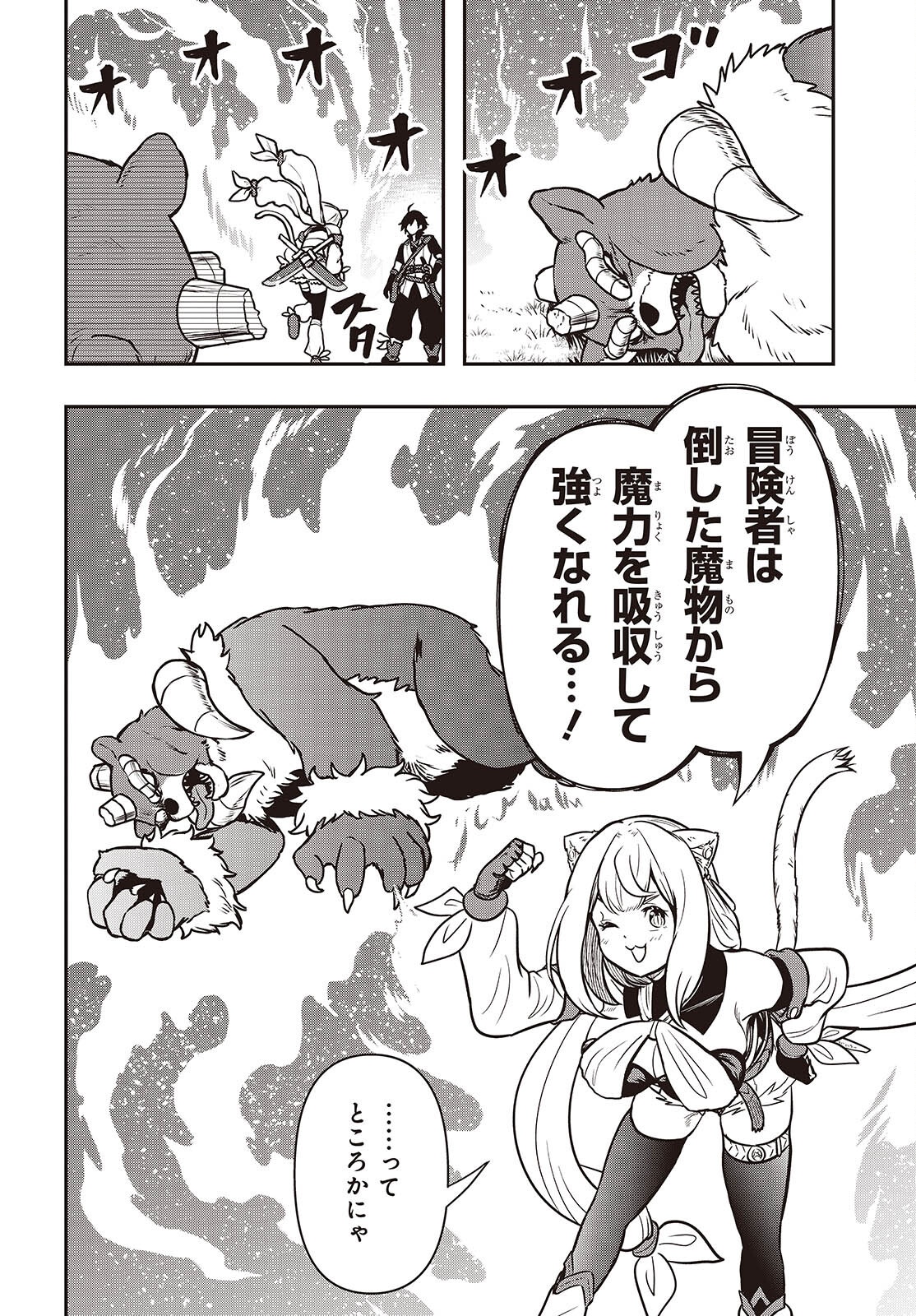ISEKAI GUIDE MAP Chapter 5.2 page 4 - nihonkuni.com