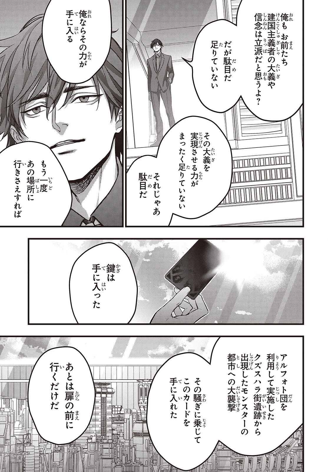 REBUILD WORLD (MANGA) - RAW Chapter 83 page 25 - nihonkuni.com