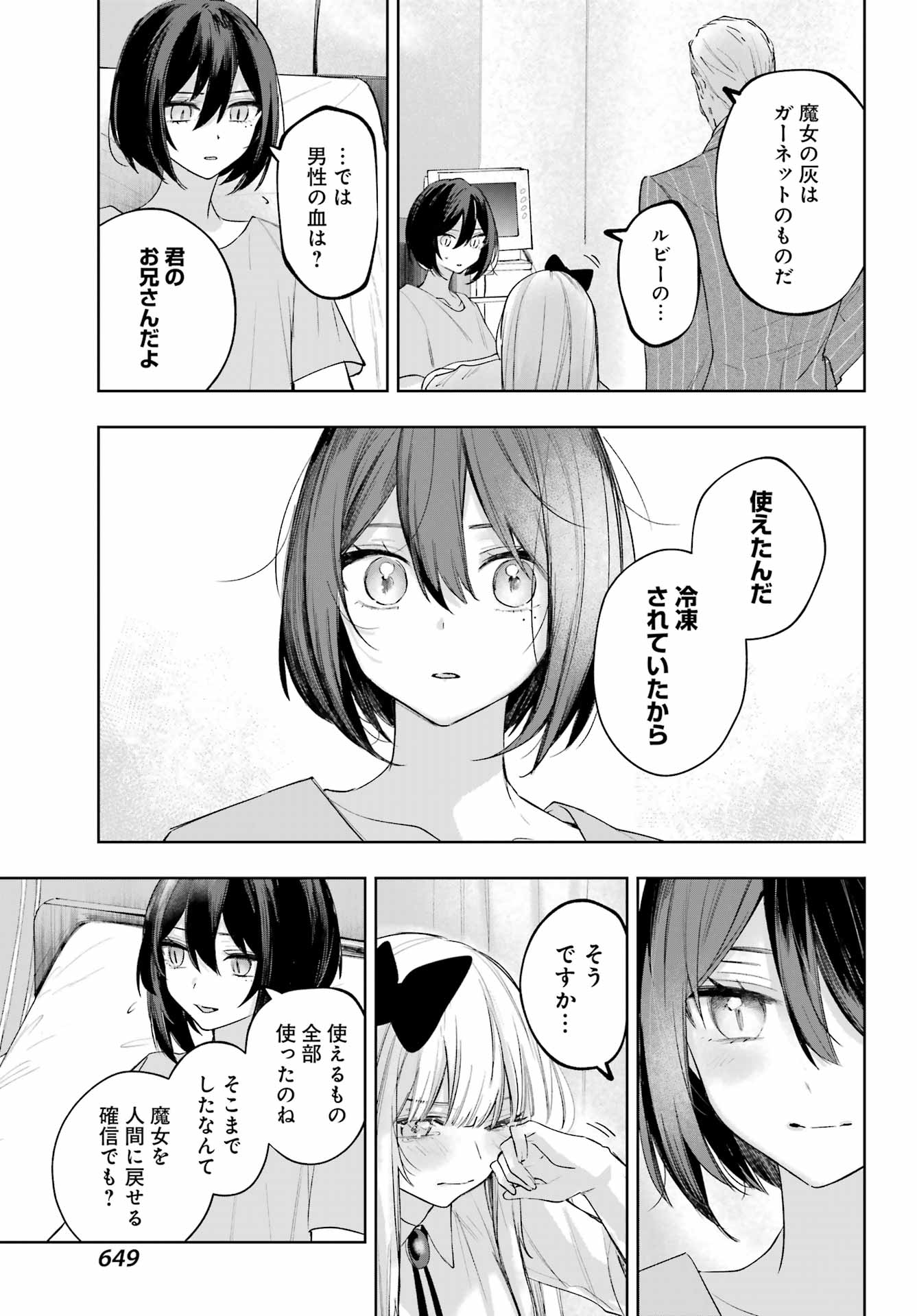 RUBY ON THE CAKE: HITOKUI MAJO NO BANSANKAI Chapter 22.2 page 19 - nihonkuni.com