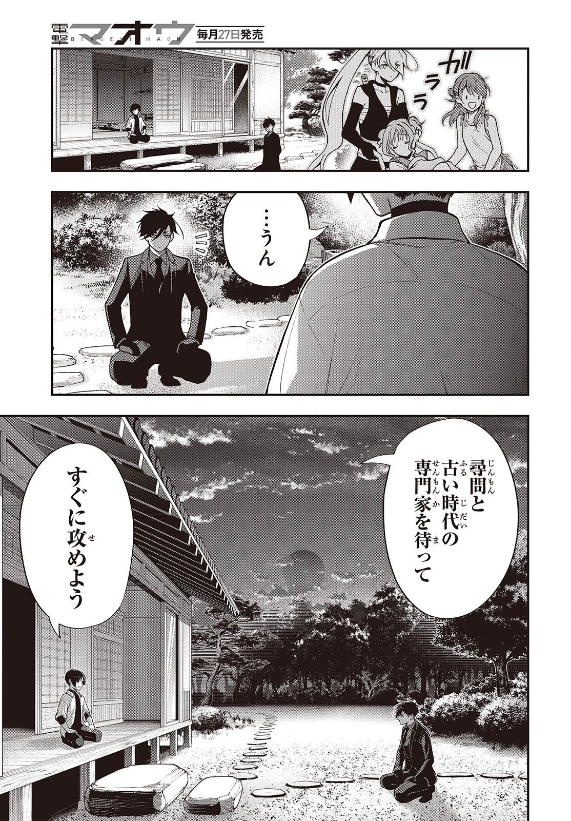 TONOSAMA BUGEICHOU Chapter 5 page 23 - nihonkuni.com