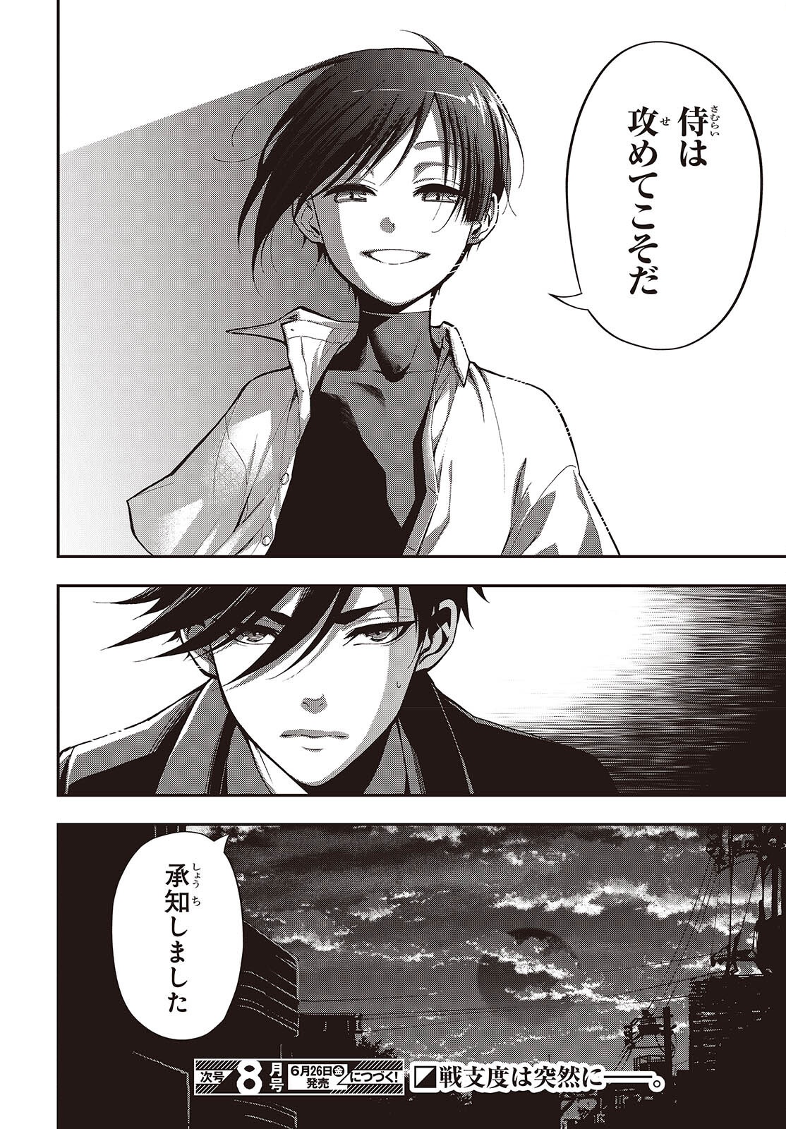 TONOSAMA BUGEICHOU Chapter 5 page 24 - nihonkuni.com