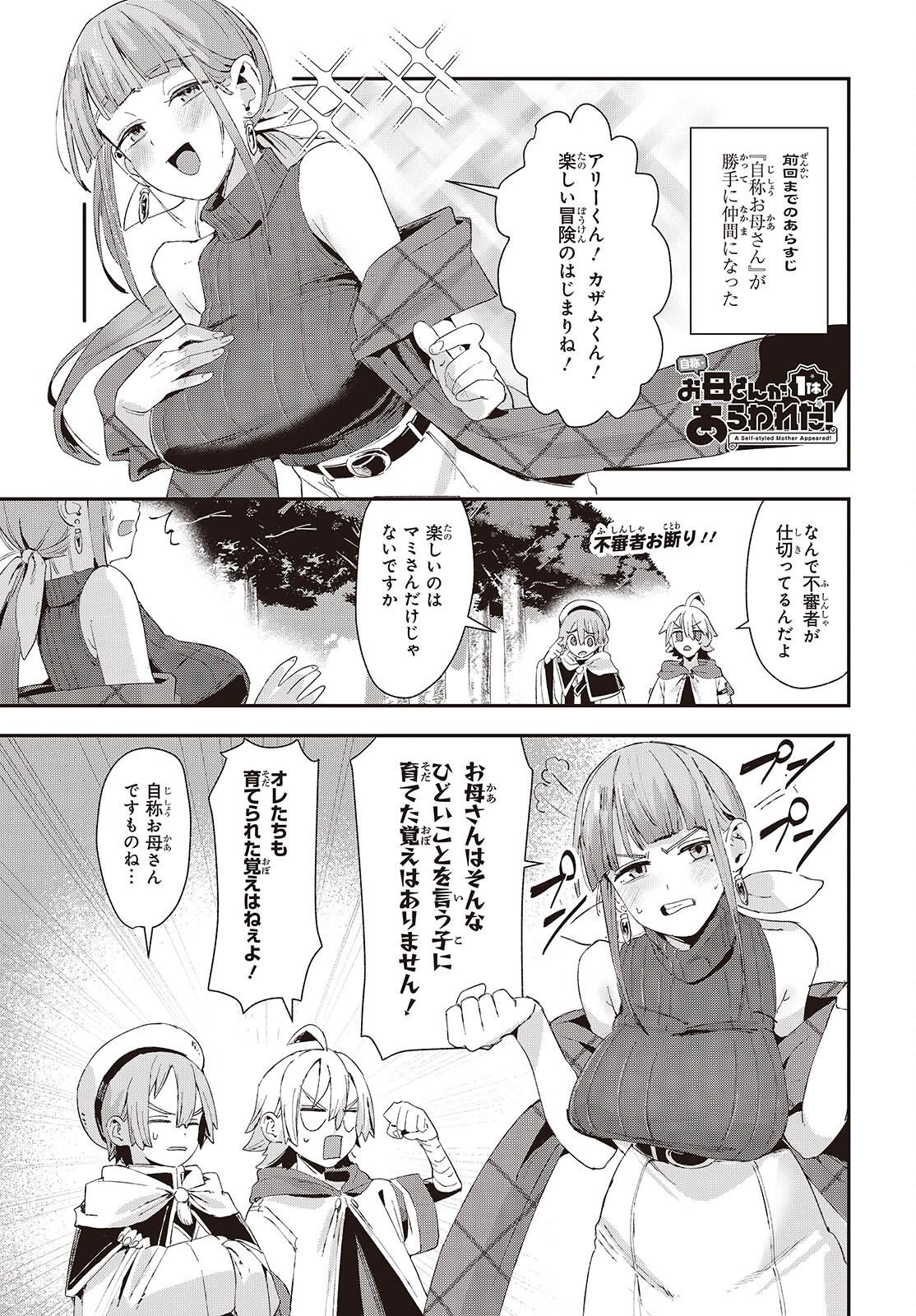 Read JISHOU OKAASAN GA ITTAI ARAWARETA! Chapter 2 [High Quality / Full] - Page 1 - nicomanga.net