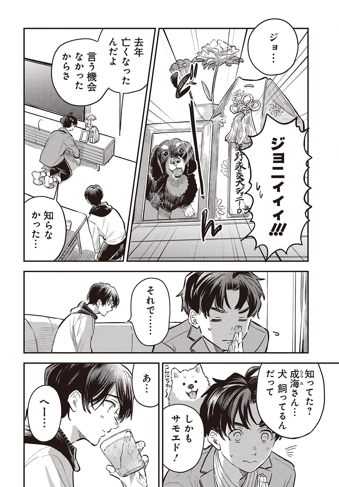 NAMI YORI MO ODAYAKA DE, HOSHI YORI MO AOKU Chapter 5 page 26 - nihonkuni.com