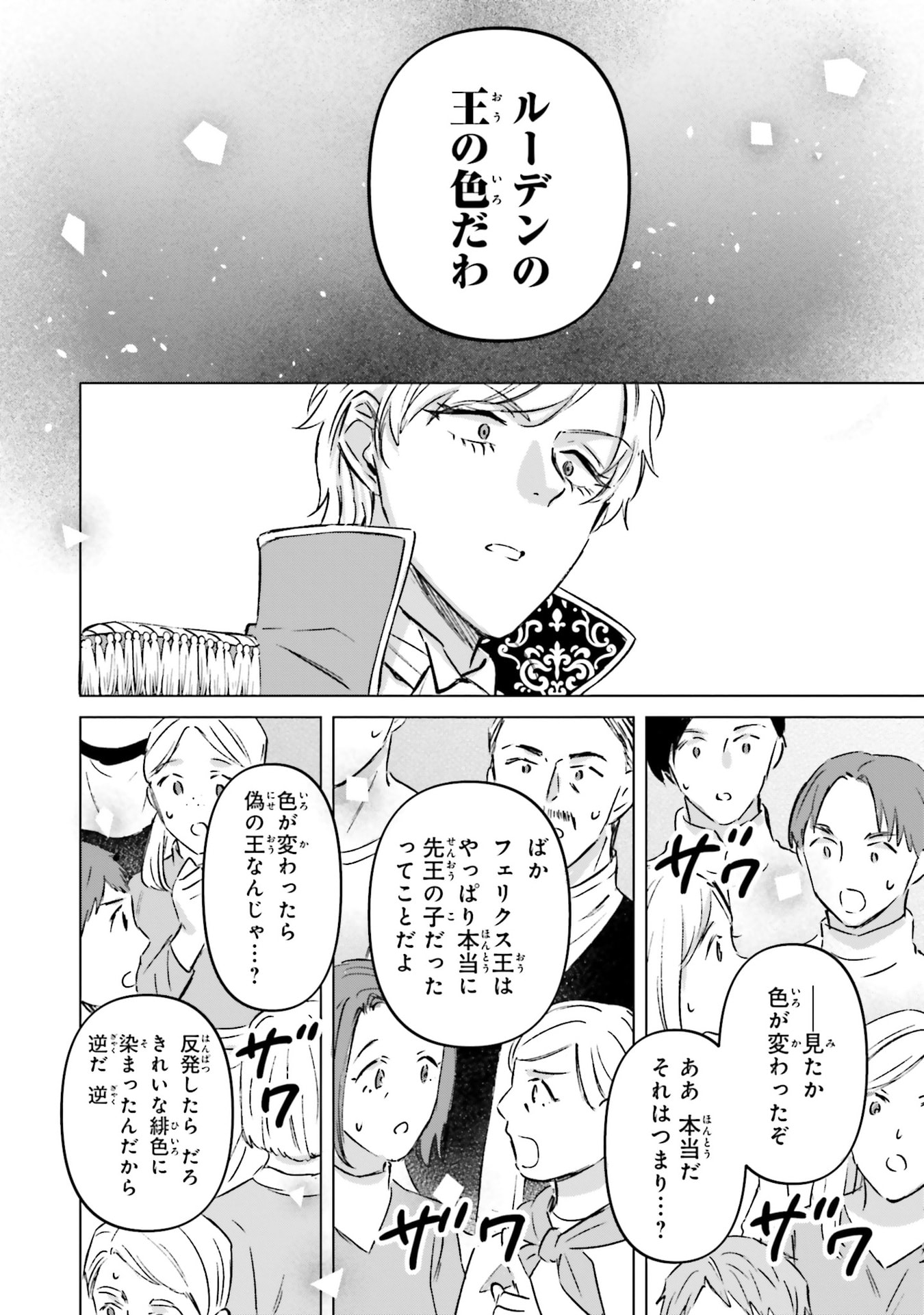 SHABA NO "FUTSUU" WA MUZUKASHII Chapter 72 page 14 - nihonkuni.com