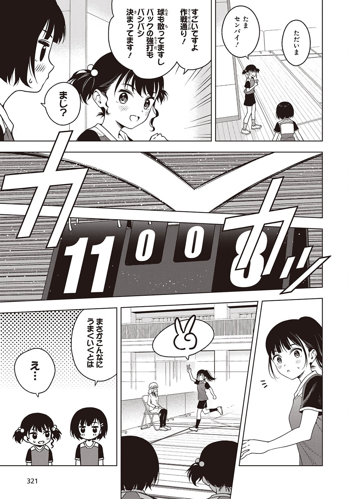 Read TABLE TENNIS LOVERS Chapter 19 [High Quality / Full] - Page 7 - nicomanga.net