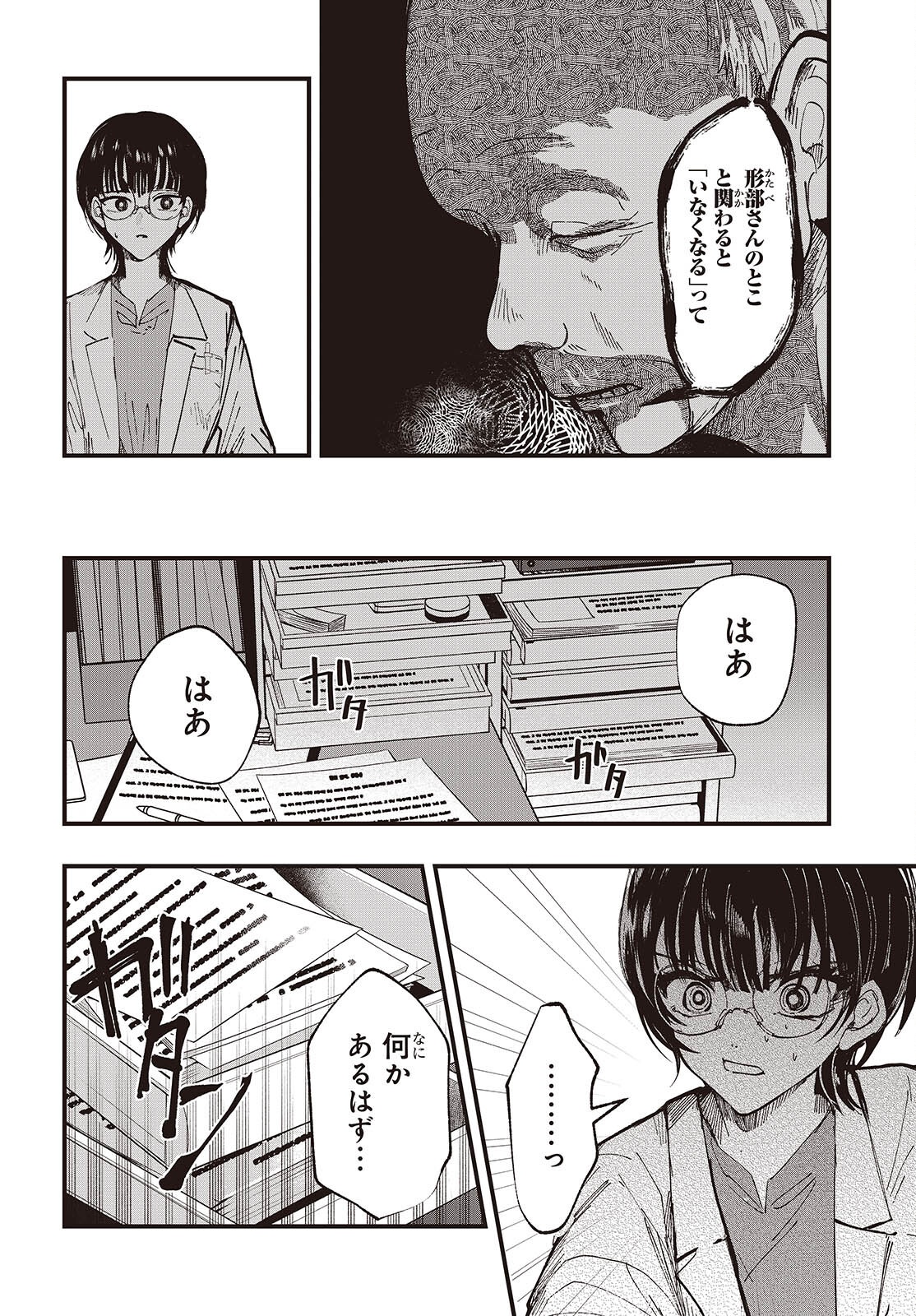 Read MENTORI SAMA FACELESS SUMMER Chapter 7 [High Quality / Full] - Page 4 - nicomanga.net