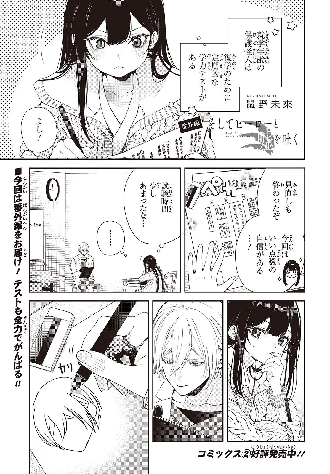 Read AND LIE WITH HEROES. Chapter 13.5 [High Quality / Full] - Page 1 - nicomanga.net