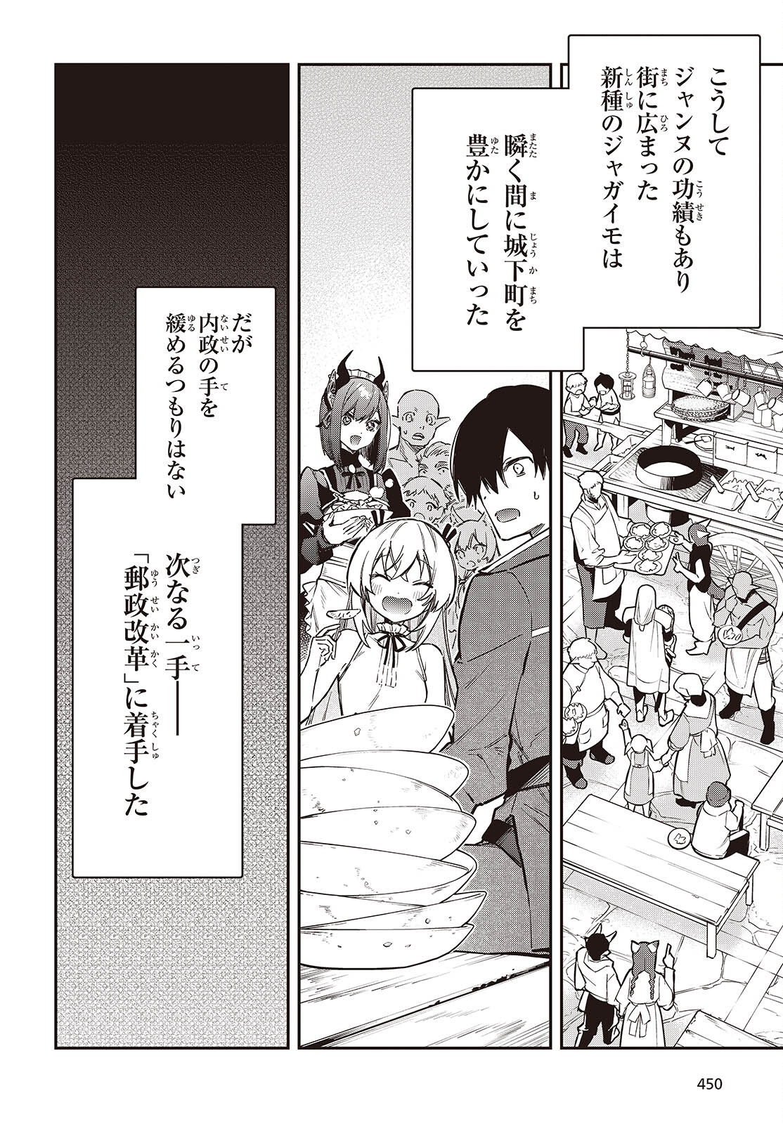 REALIST MAOU NIYORU SEIIKI NAKI ISEKAI KAIKAKU - RAW Chapter 77 page 16 - nihonkuni.com
