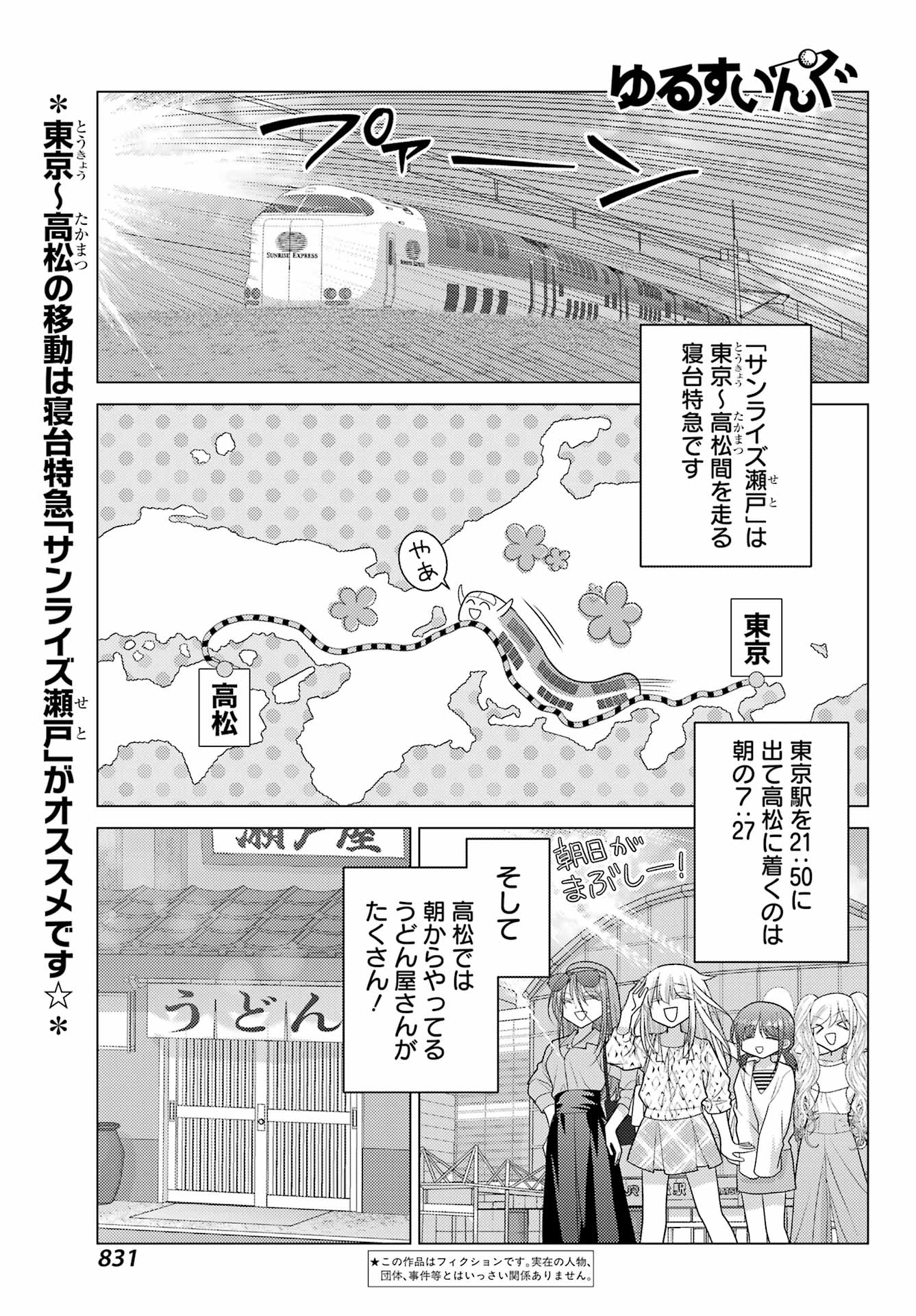 Read YURU SWING Chapter 23 [High Quality / Full] - Page 1 - nicomanga.net