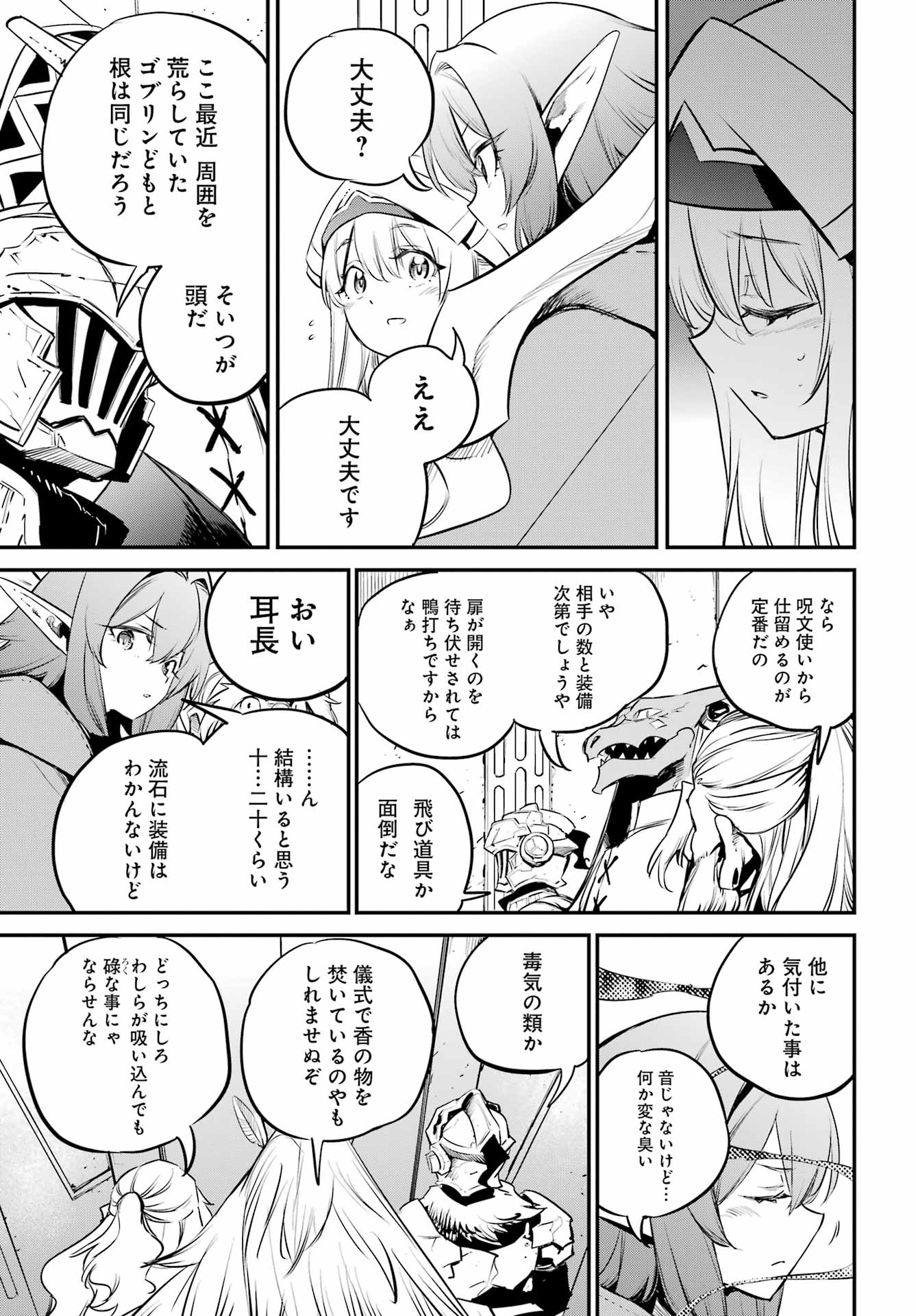 GOBLIN SLAYER - RAW Chap 109 - Pic 3