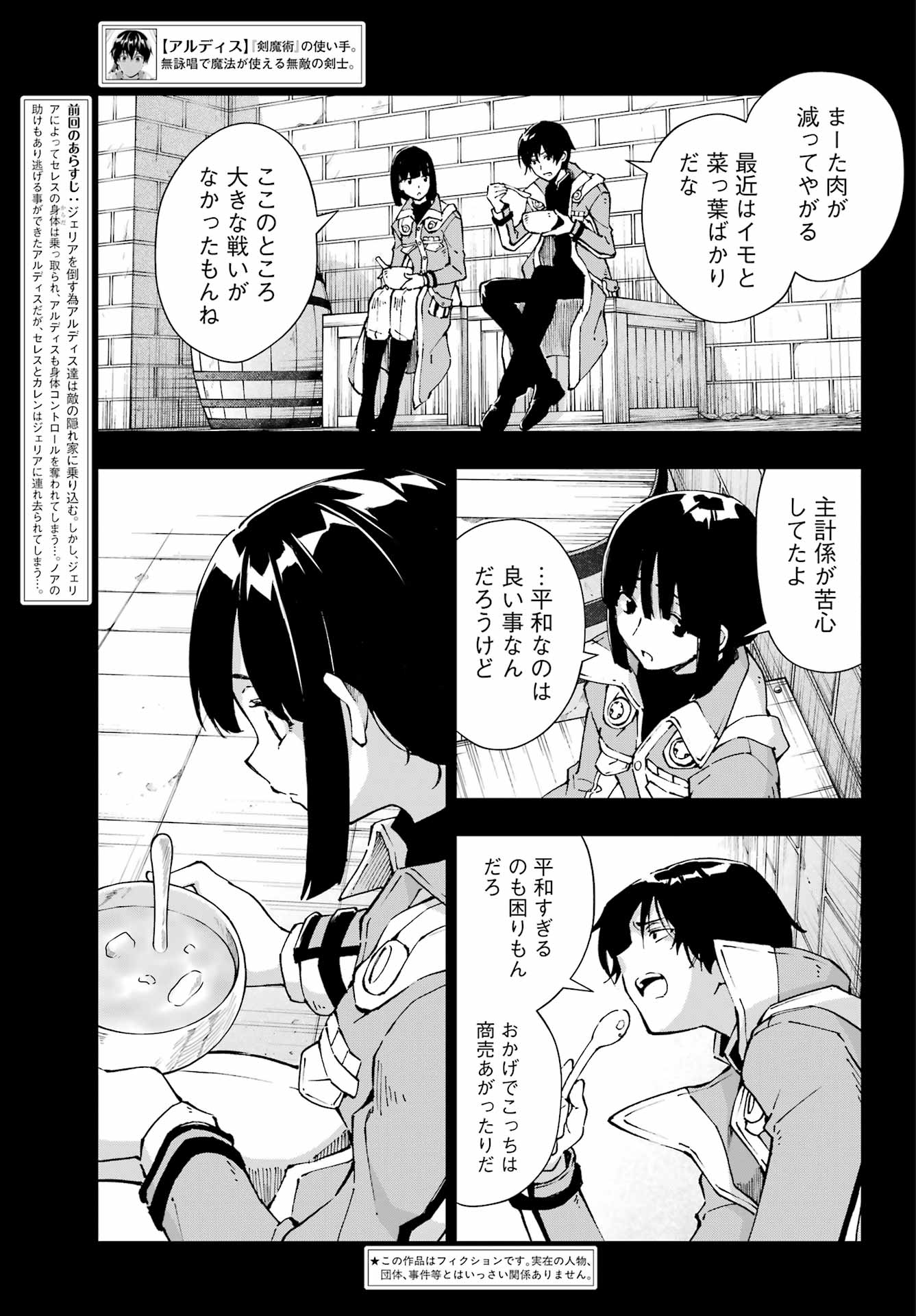 SENKEN NO MAJUTSUSHI TO YOBARETA KENSHI - RAW Chapter 69 page 5 - nihonkuni.com