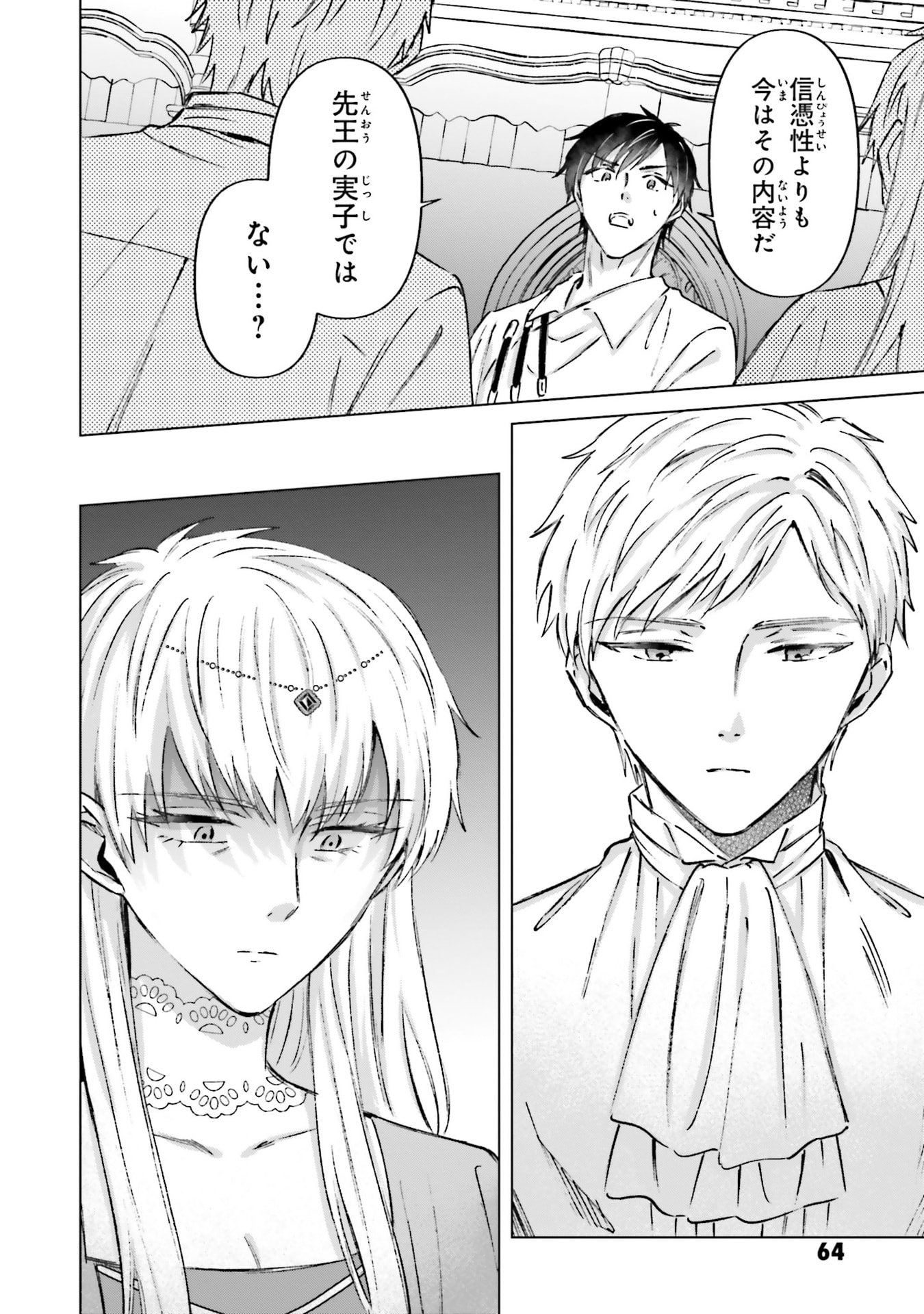 SHABA NO "FUTSUU" WA MUZUKASHII Chapter 70 page 20 - nihonkuni.com