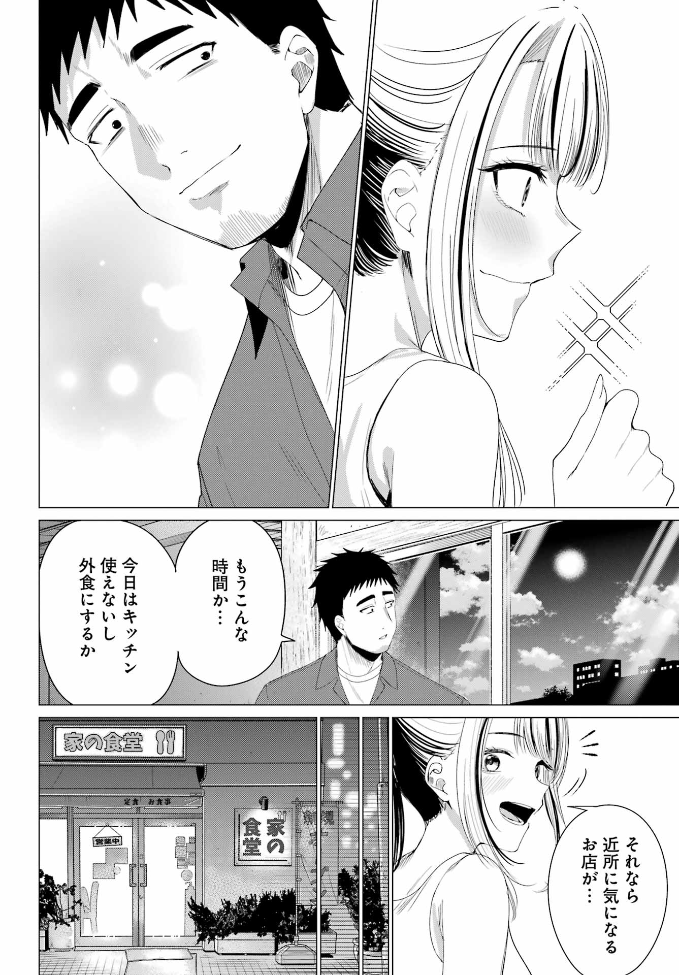 Read RENOVATED LIFE WITH AN OLD PRIVATE HOUSE GAL Chapter 4 [High Quality / Full] - Page 10 - nicomanga.net