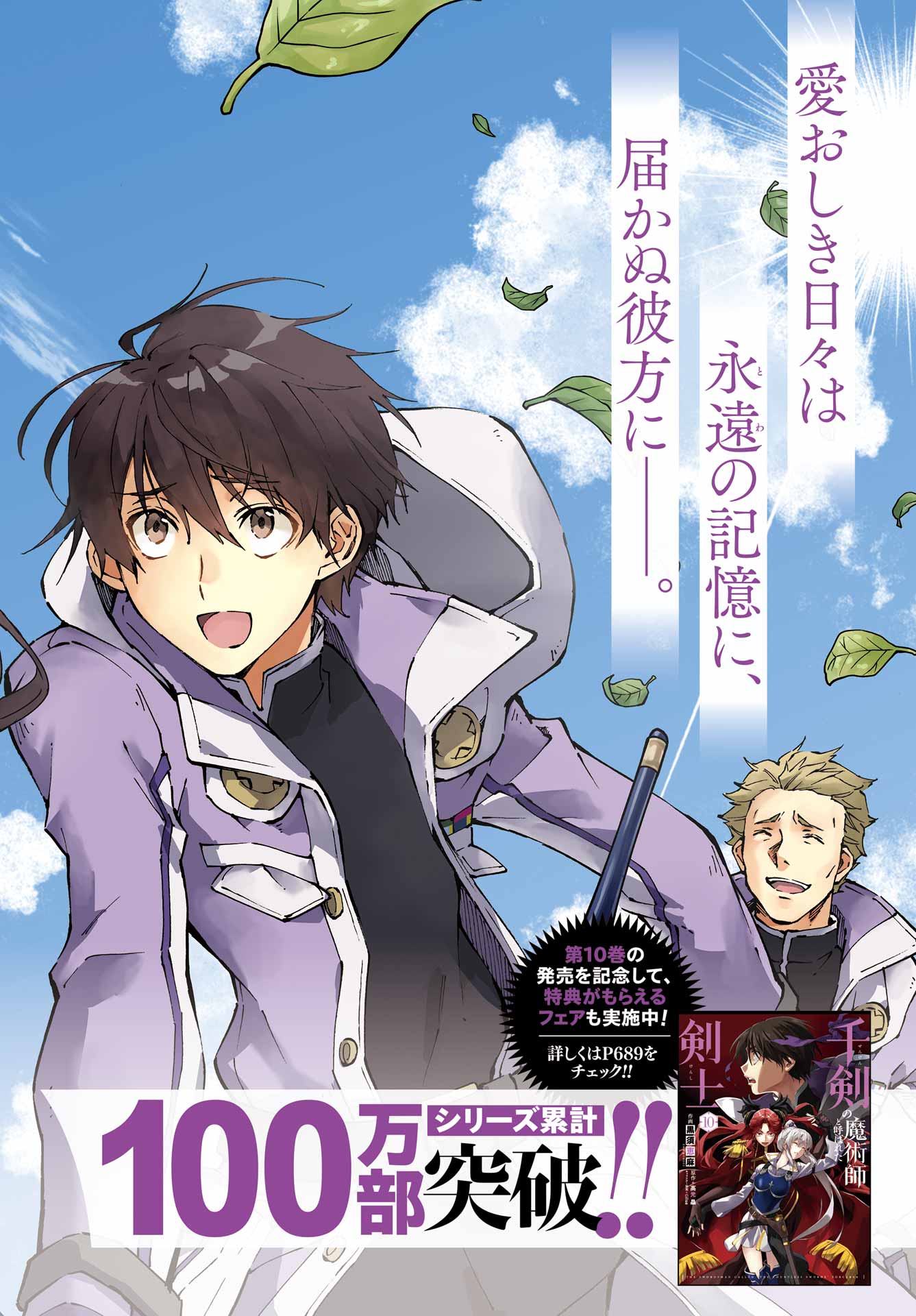 SENKEN NO MAJUTSUSHI TO YOBARETA KENSHI - RAW Chapter 69 page 2 - nihonkuni.com