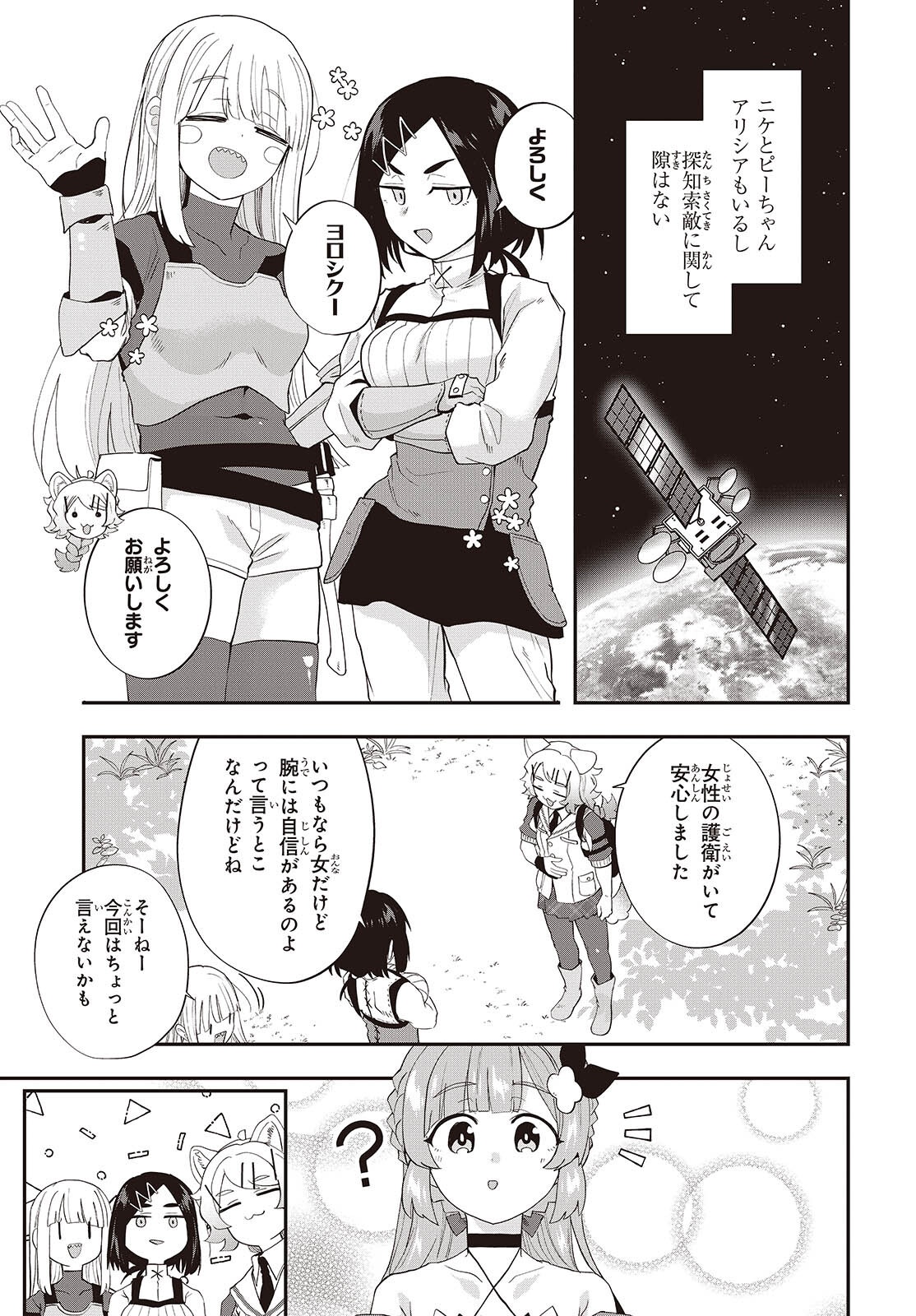 MUTEKI SHOUNIN NO ISEKAI NARIAGARI MONOGATARI Chapter 45 page 7 - nihonkuni.com