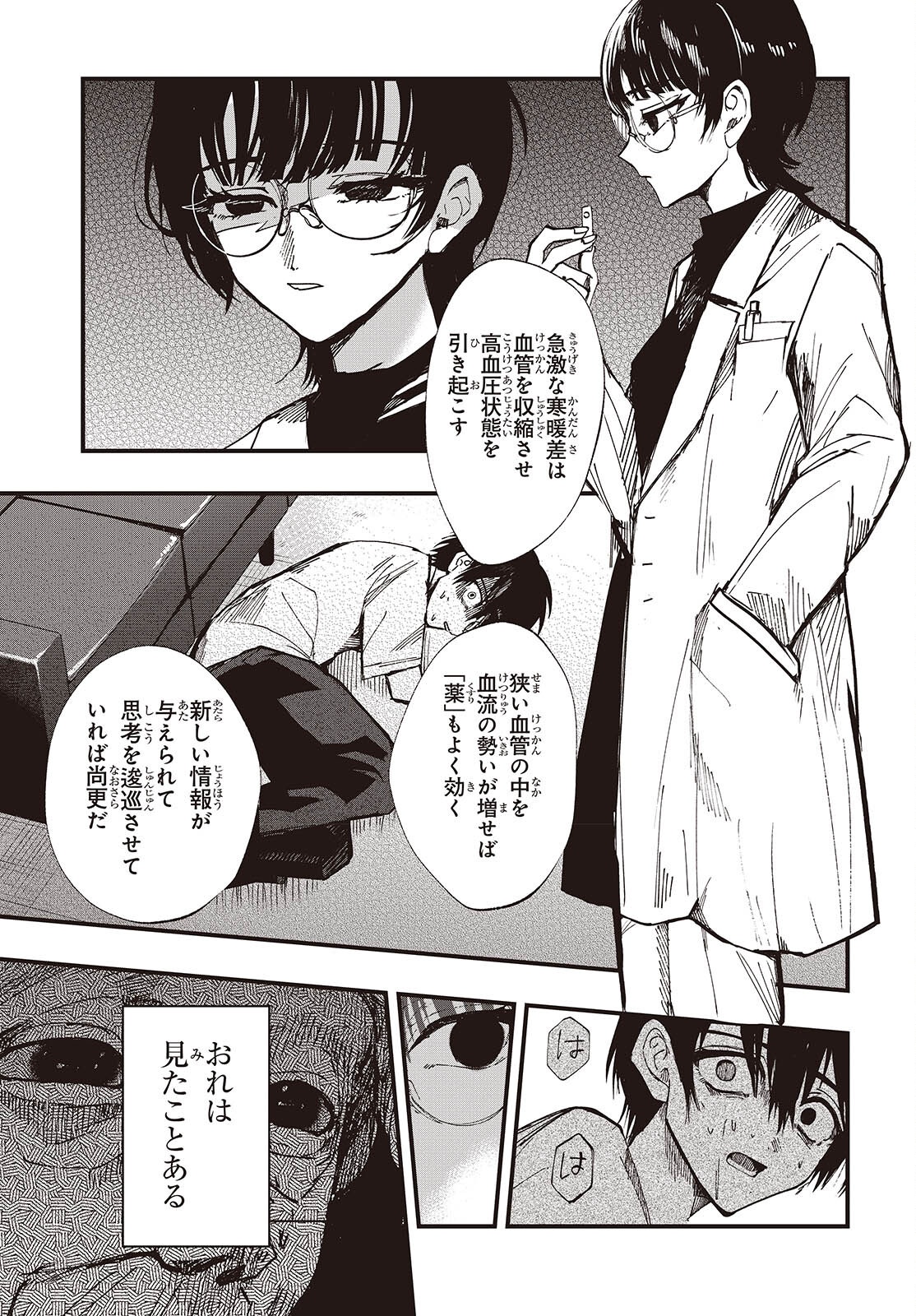 Read MENTORI SAMA FACELESS SUMMER Chapter 7 [High Quality / Full] - Page 23 - nicomanga.net