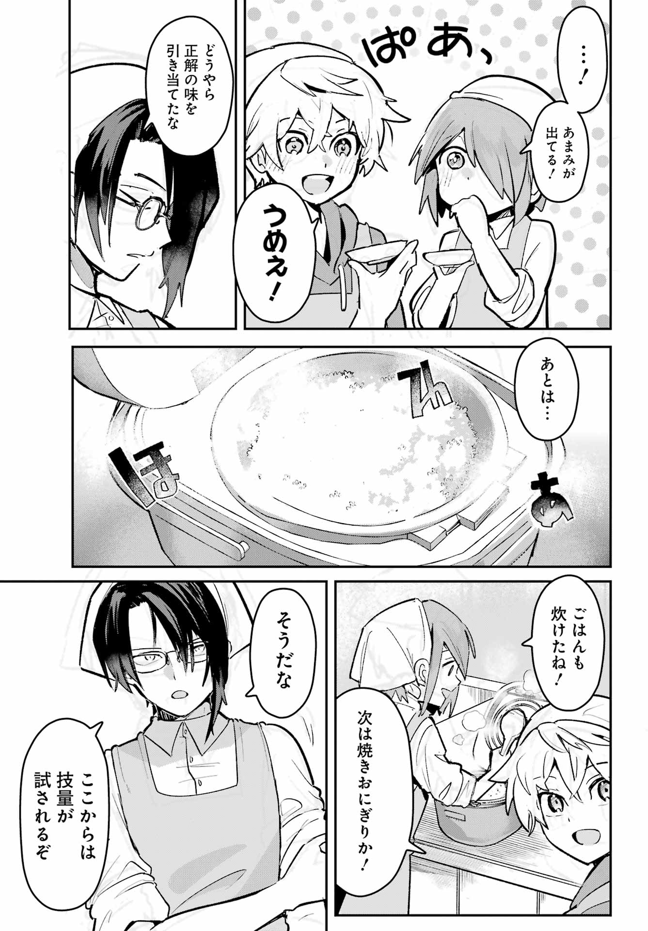 Read FURYOU SHOUNEN NI MESHI WO KUWASU Chapter 9 [High Quality / Full] - Page 11 - nicomanga.net