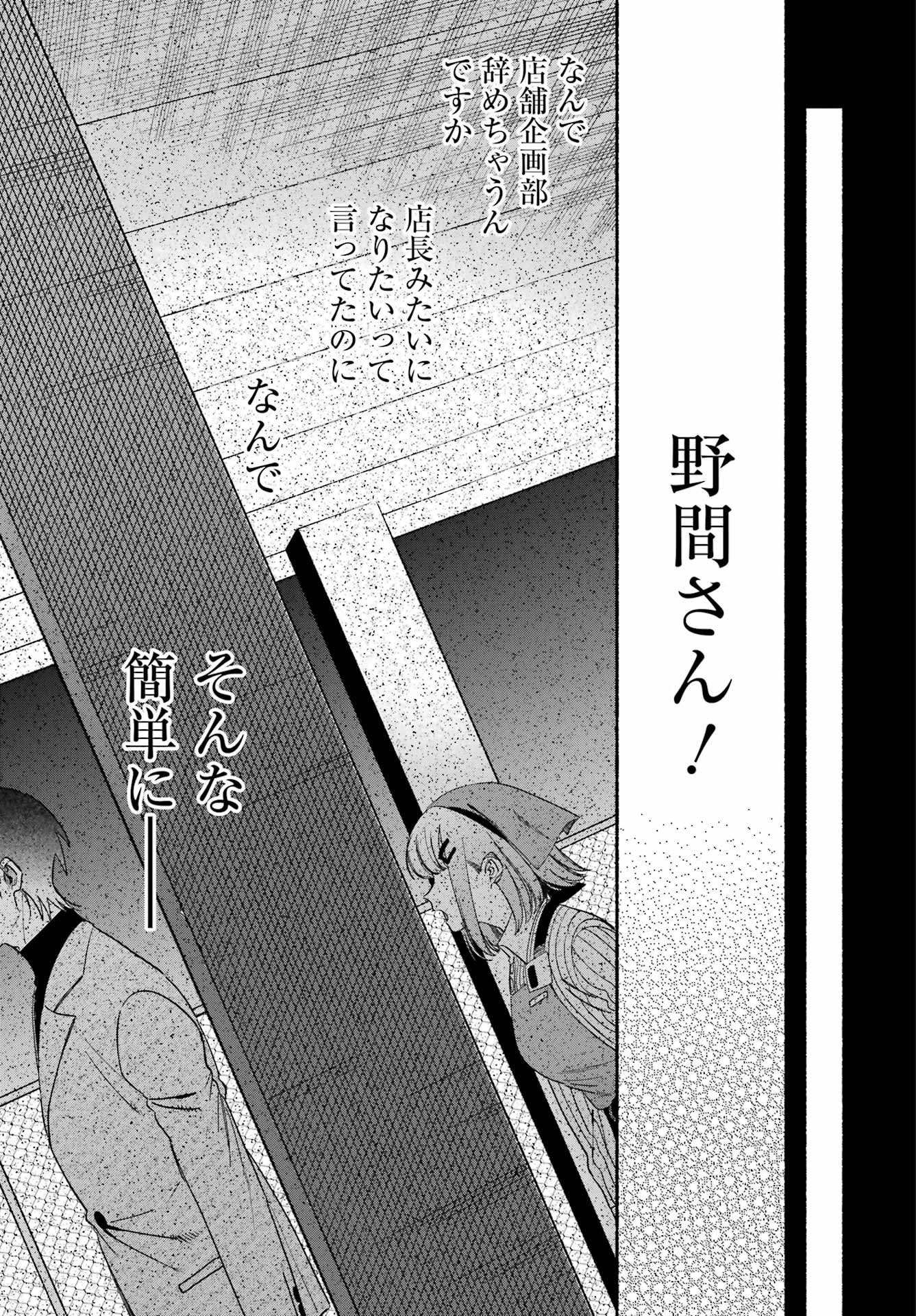 SUPER NO URA DE YANI SUU HANASHI Chapter 61 page 27 - nihonkuni.com
